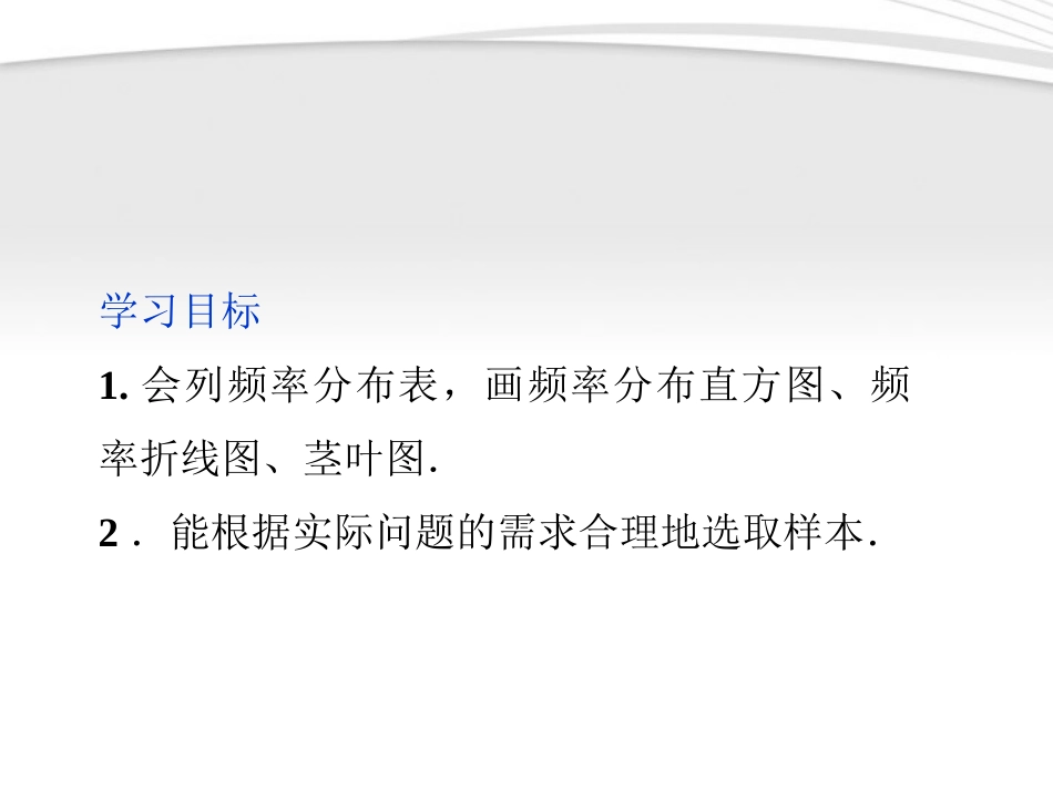 高中数学 第2章221用样本的频率分布估计总体分布课件 新人教A版必修3 课件_第2页