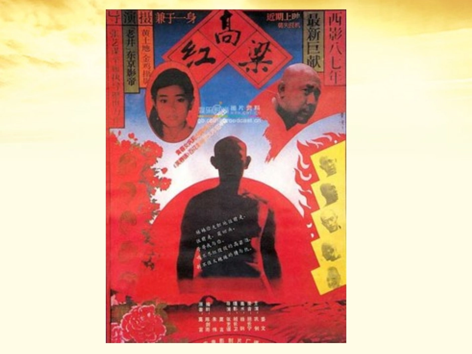 语文 9.18(红高粱罗汉大爷)课件 新人教版选修(中国小说欣赏) 课件_第1页