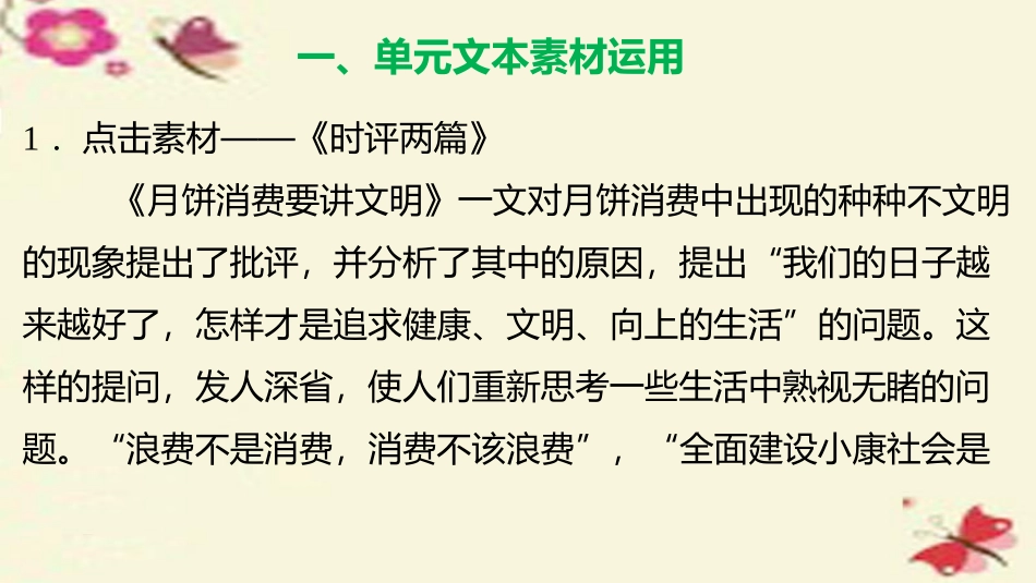 高中语文第一单元关注社会单元写作课件粤教版必修4 课件_第3页