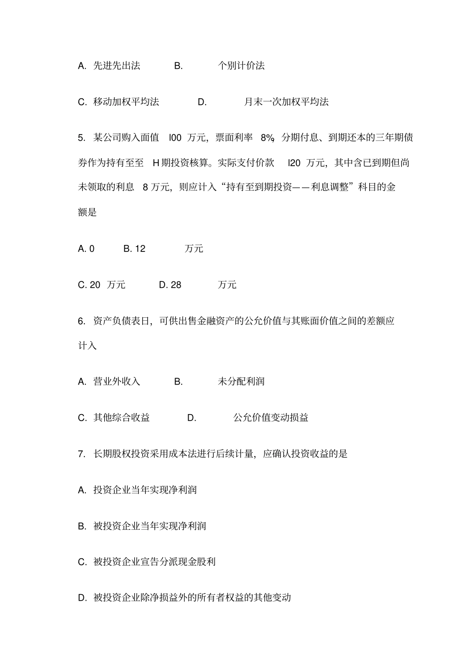 全国年月自考企业会计学试卷真题含答案版_第2页