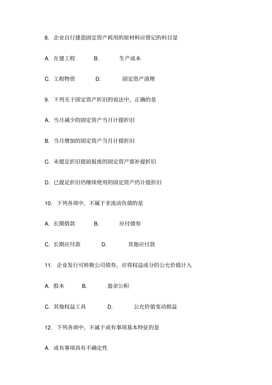 全国年月自考企业会计学试卷真题含答案版_第3页