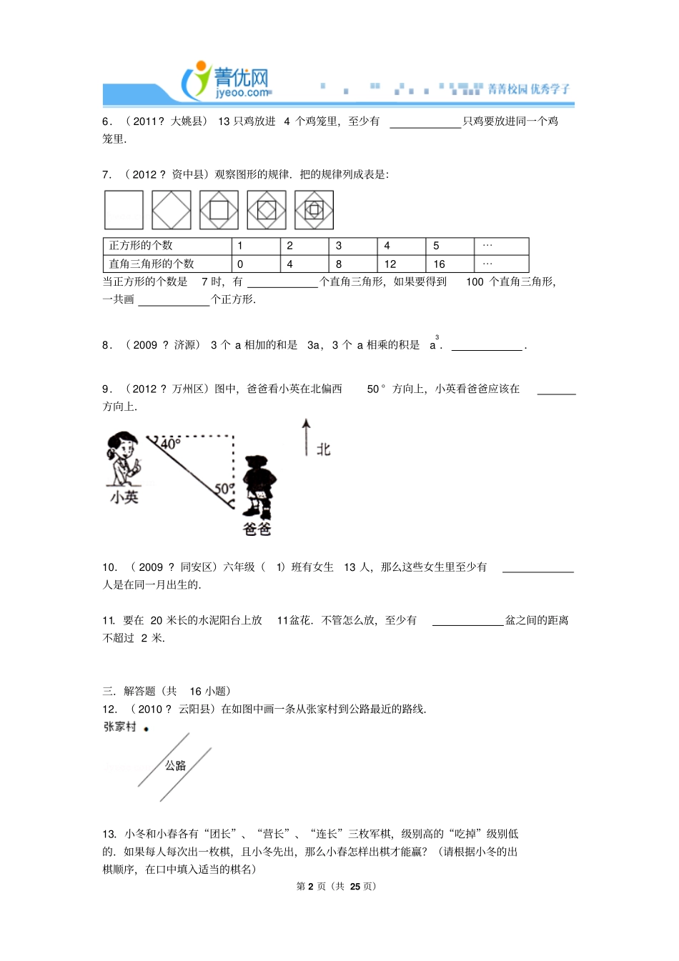 全国小学难题好题精选第四卷汇总_第2页