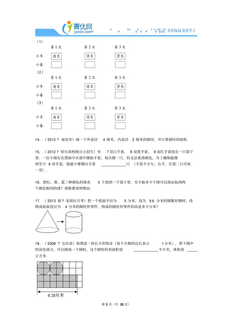 全国小学难题好题精选第四卷汇总_第3页
