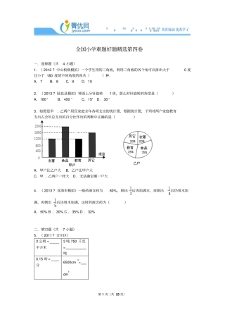 全国小学难题好题精选第四卷汇总