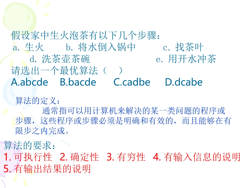 高一数学算法的概念[下学期]ppt课件 人教必修3A版ppt[整理] 人教版必修三第一章算法初步课件大全_第2页