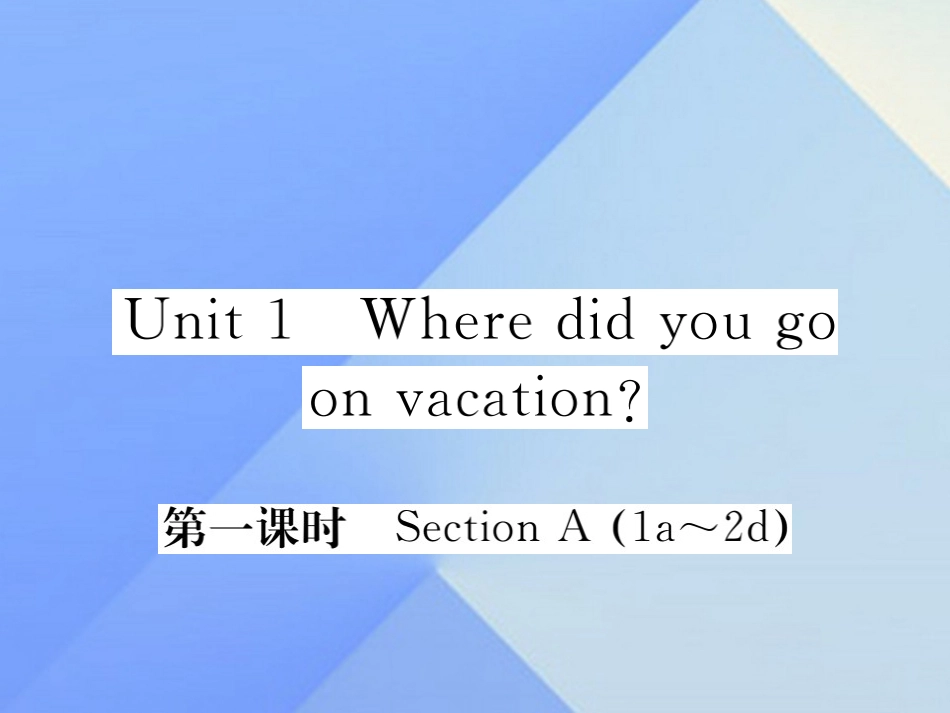 秋八年级英语上册 Unit 1 Where did you go on vacation(第1课时)习题课件 (新版)人教新目标版 课件_第1页