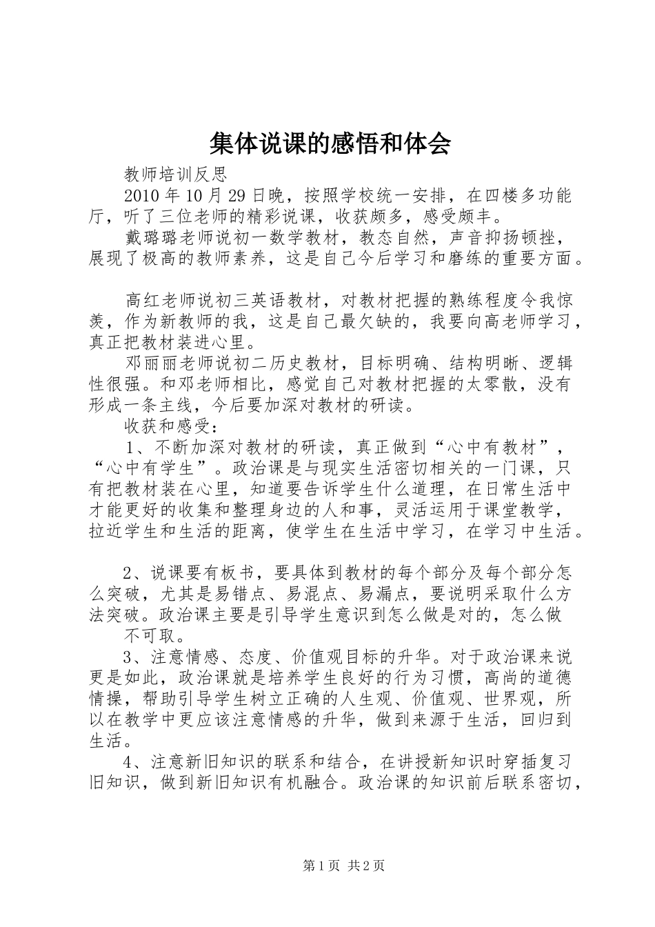 集体说课的感悟和体会_第1页