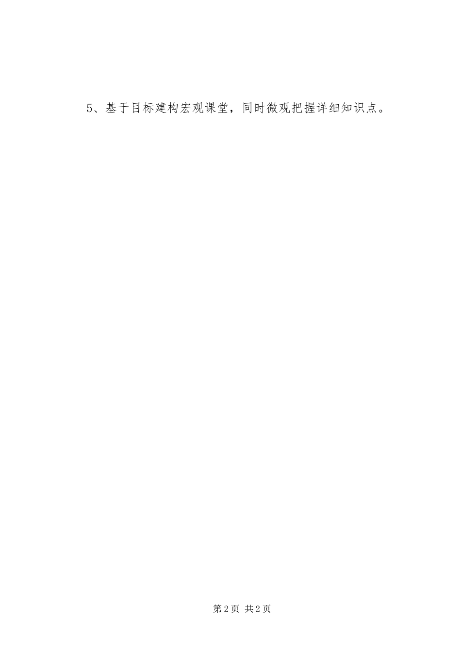 集体说课的感悟和体会_第2页