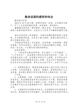 集体说课的感悟和体会