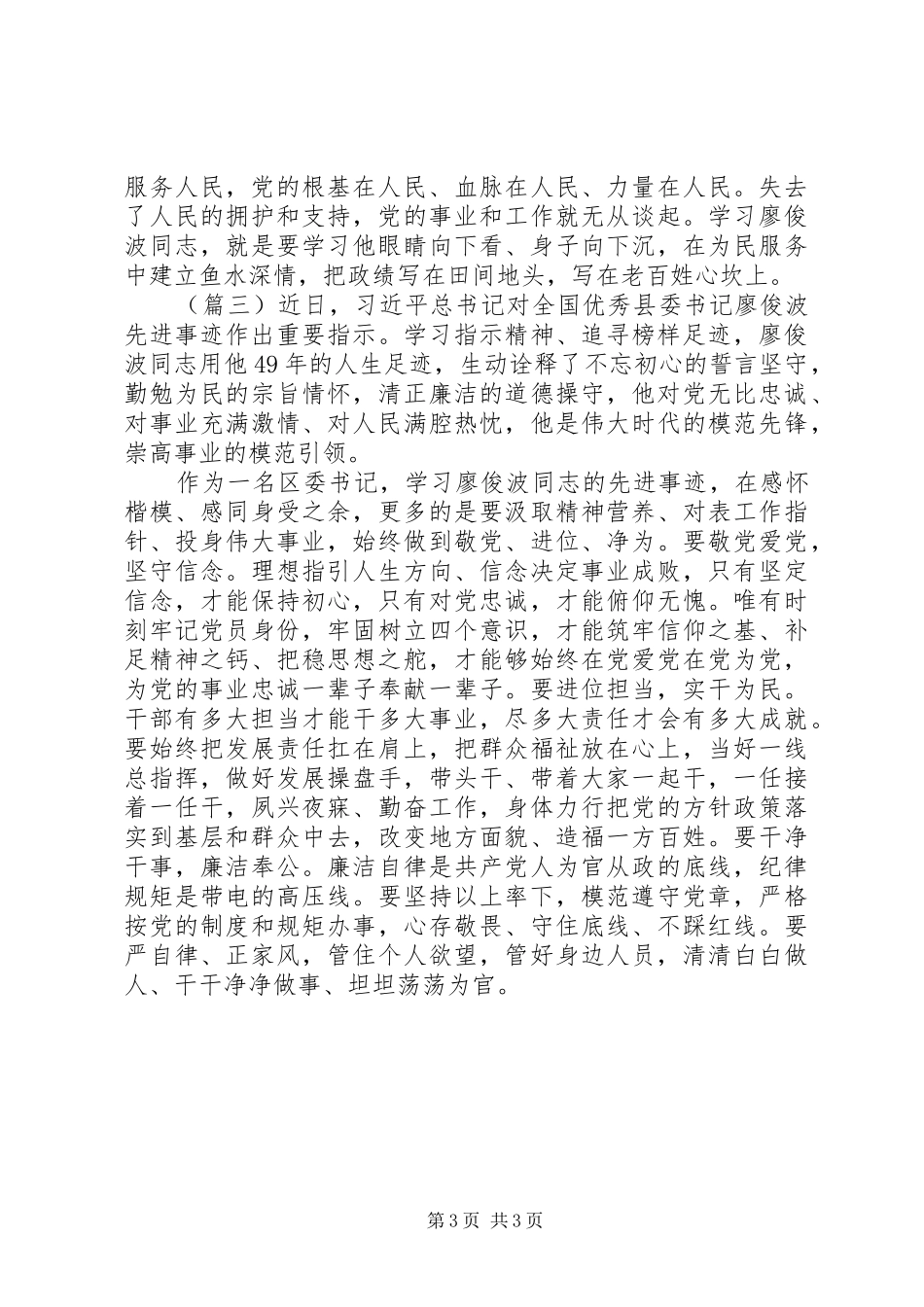 廖俊波同志先进事迹学习心得_第3页