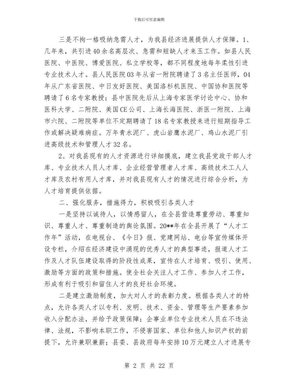 劳动局人才队伍建设报告与劳动局党建工作总结汇编_第2页