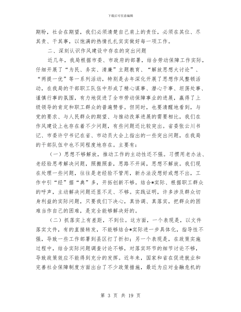 劳动局作风建设动员大会的讲话与劳动局作风建设讲话汇编_第3页