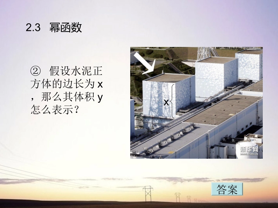 高中数学 第二章三节 幂函数及其性质课件 新人教A版必修1 课件_第3页