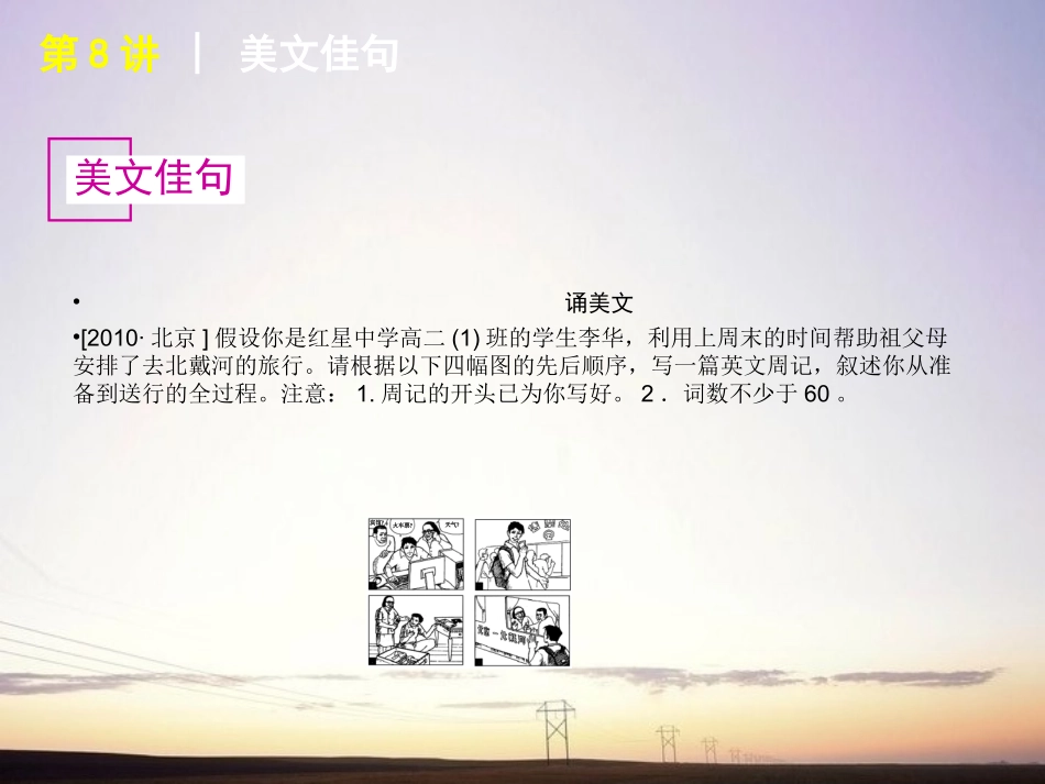 高考英语_第8讲　Unit_8_Adventure复习方案_北师大版必修3　 课件_第2页