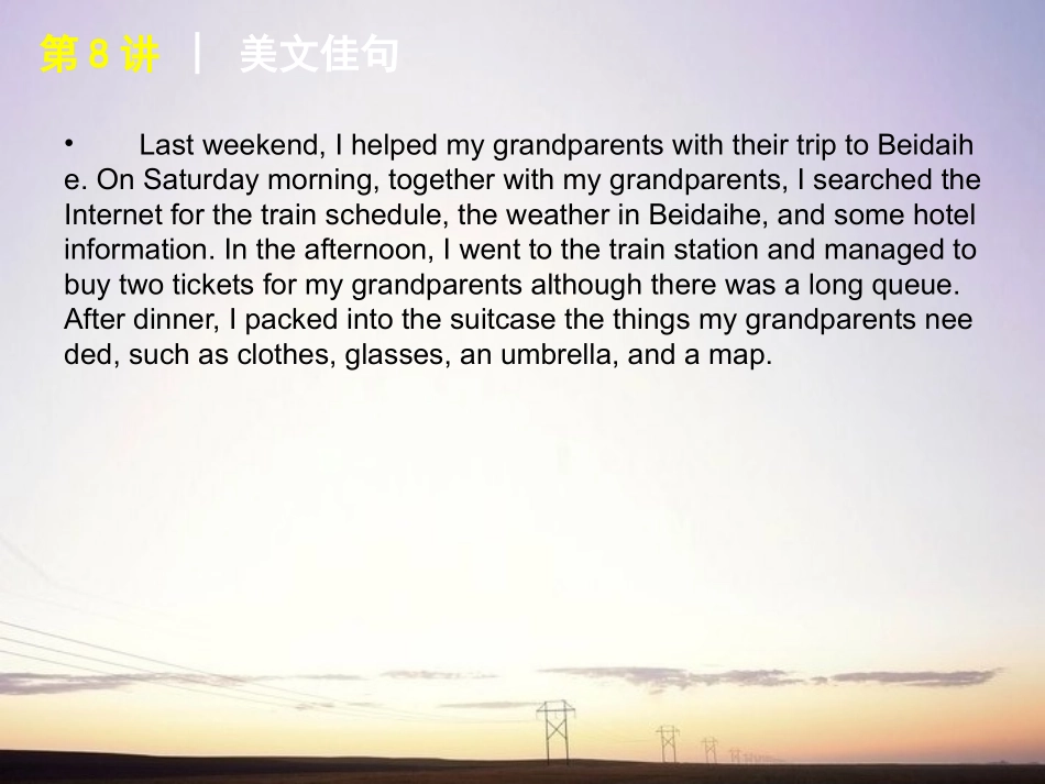 高考英语_第8讲　Unit_8_Adventure复习方案_北师大版必修3　 课件_第3页