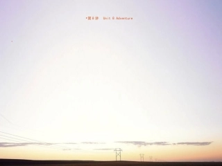 高考英语_第8讲　Unit_8_Adventure复习方案_北师大版必修3　 课件