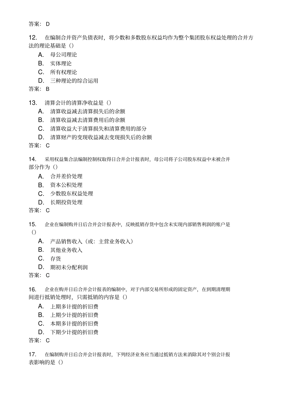 全国年自考高级财务会计真题与答案_第3页