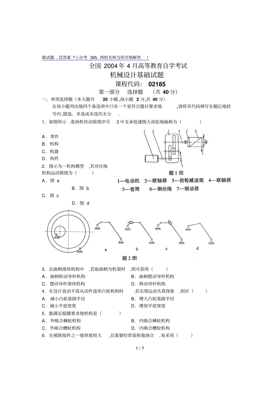 全国年高等教育自学考试湖南农业大学_第1页