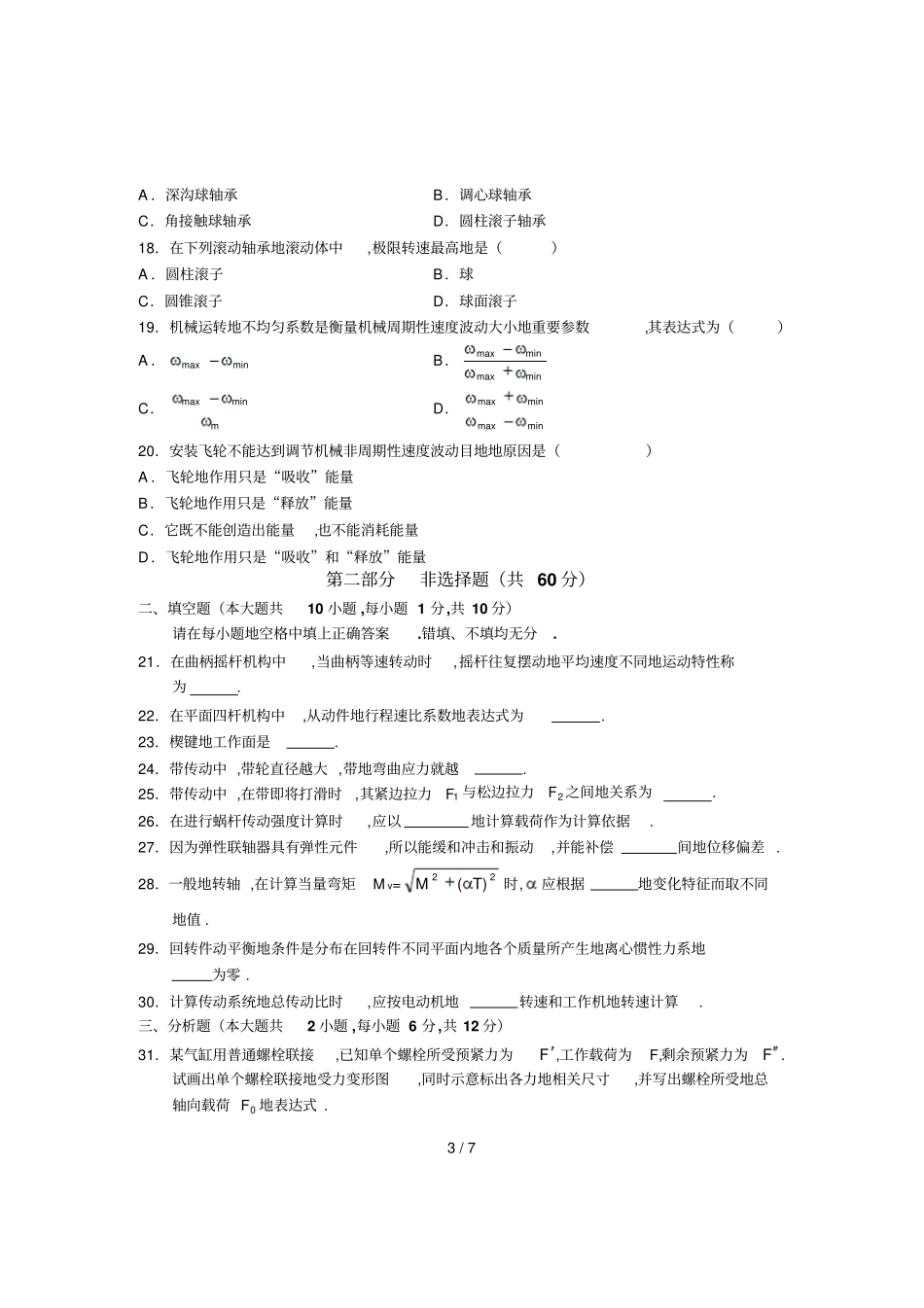 全国年高等教育自学考试湖南农业大学_第3页