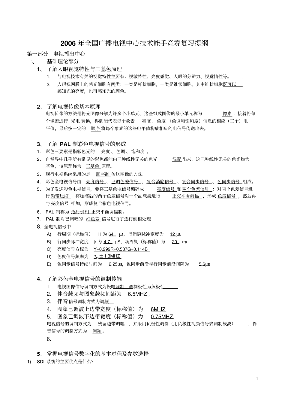 全国广播电视中心技术能手2006年竞赛复习提纲与内容_第1页