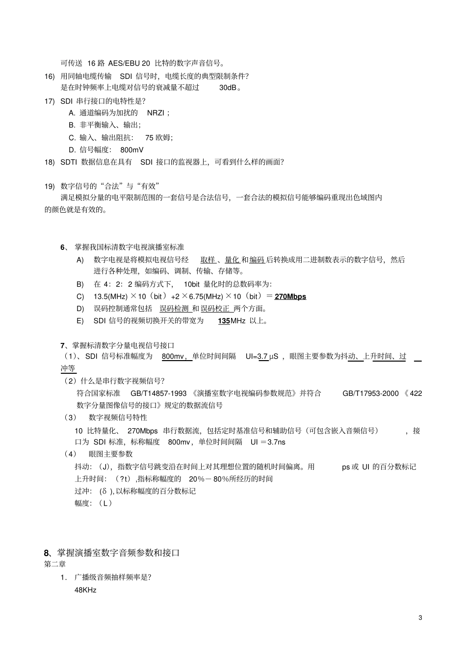 全国广播电视中心技术能手2006年竞赛复习提纲与内容_第3页