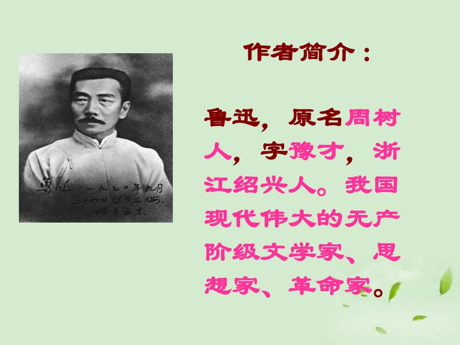 高三语文秋季一轮复习 4214备课课件 苏教版必修2 课件_第1页