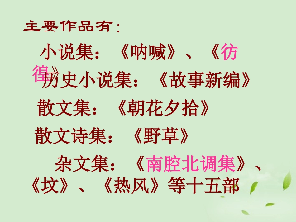 高三语文秋季一轮复习 4214备课课件 苏教版必修2 课件_第2页