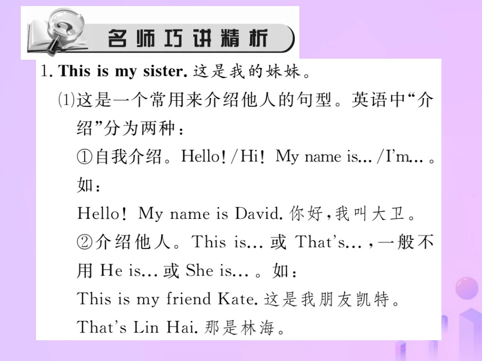 秋七年级英语上册 Unit 2 This is my sister(第1课时)Section A(1a 2d)习题课件 (新版)人教新目标版 课件_第2页