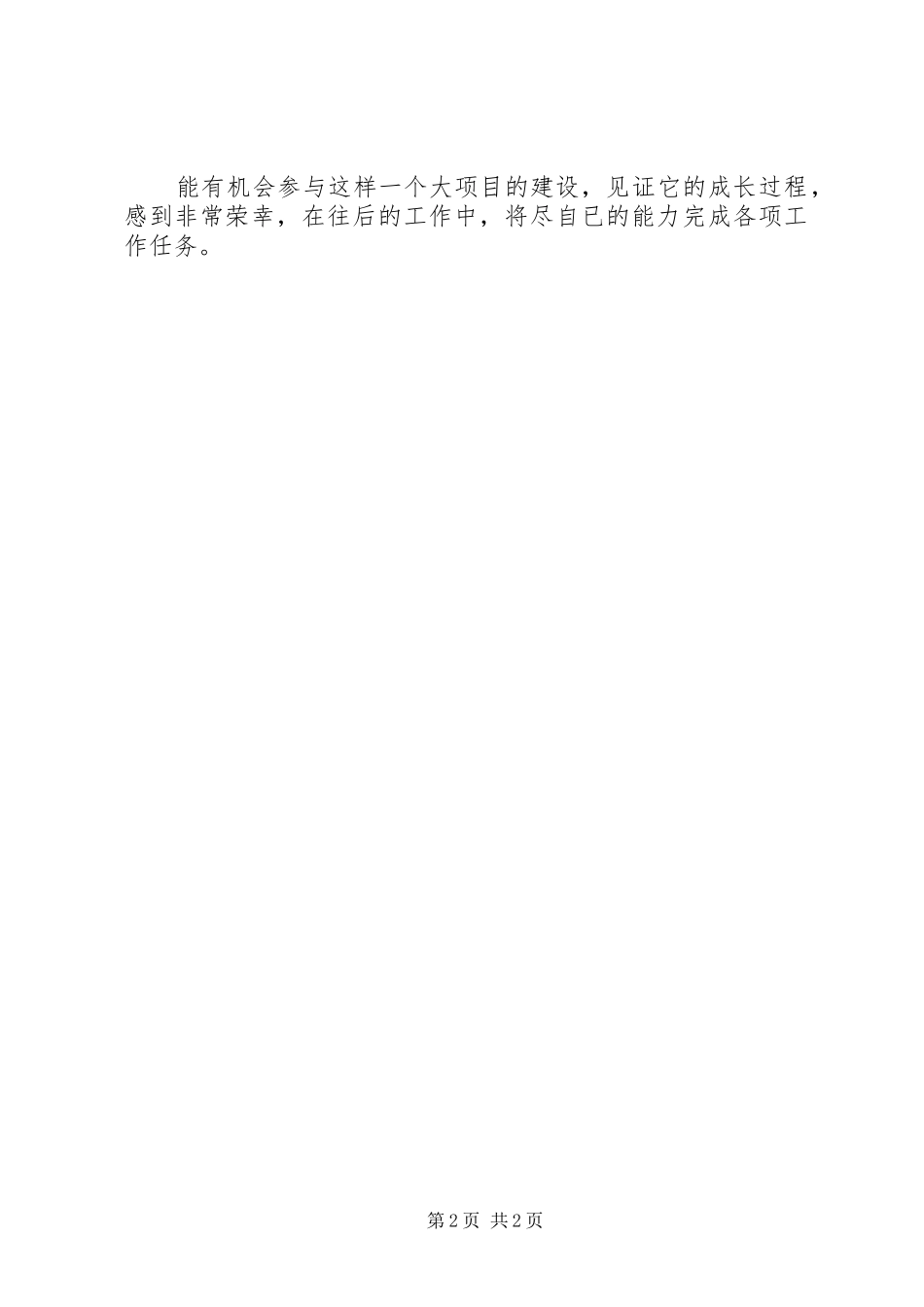 任职以来工作心得体会范文_第2页