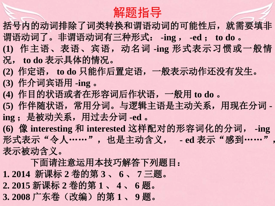 高三英语二轮复习 第六篇 语法填空 非谓语动词课件_第2页