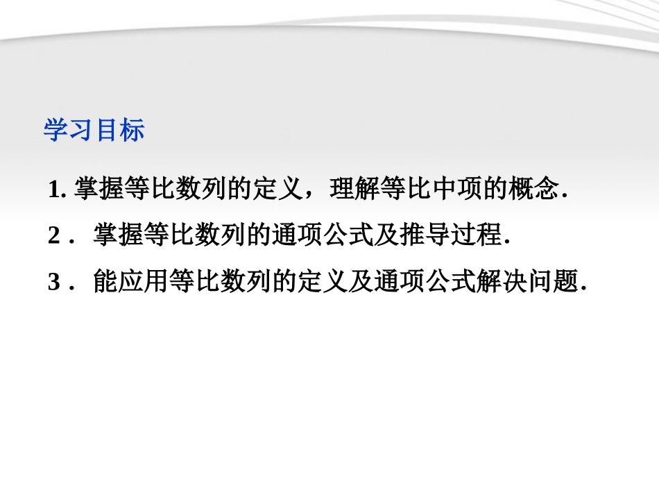高中数学 第2章241等比数列的概念及通项公式课件 新人教A版必修5 课件_第2页