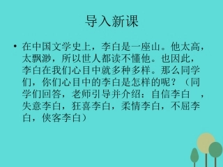 语文第二单元第3课梦游天姥吟留别课件新人教版选修中国古代诗歌散文欣赏 课件
