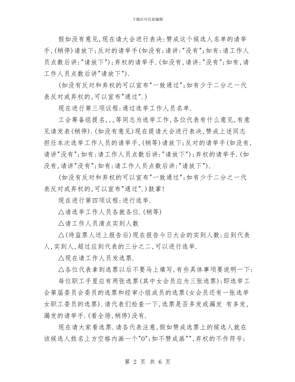 劳动工会选举会议主持与劳动最光荣演说材料汇编_第2页