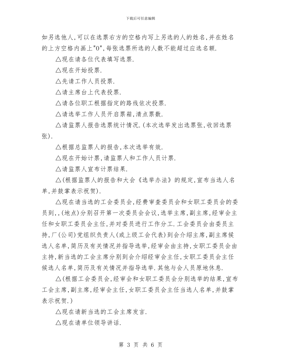 劳动工会选举会议主持与劳动最光荣演说材料汇编_第3页