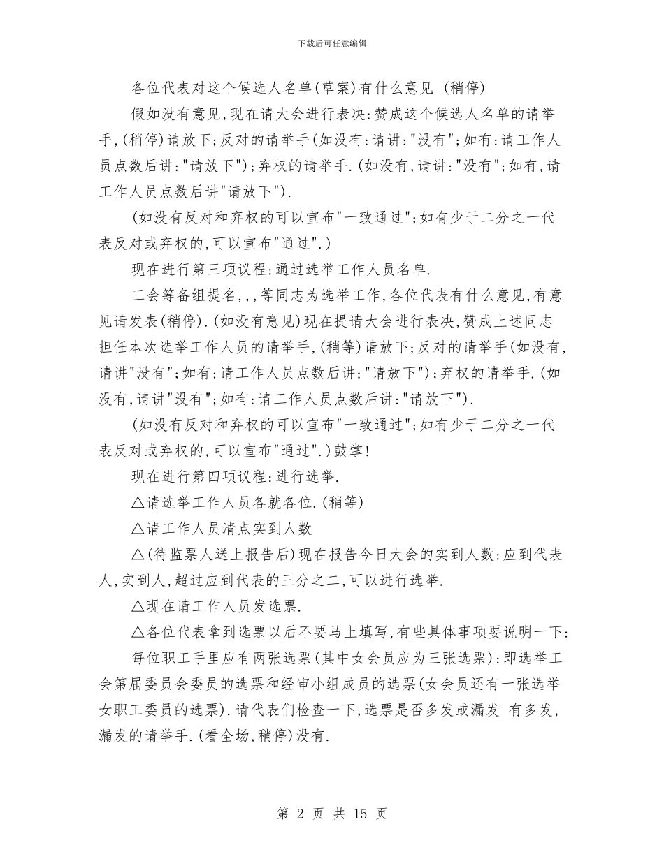 劳动工会选举会议主持与劳动机关效能建设暨政风建设动员会讲话汇编_第2页