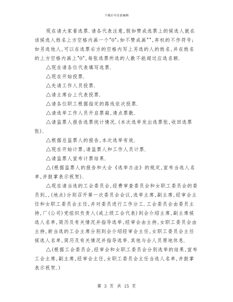 劳动工会选举会议主持与劳动机关效能建设暨政风建设动员会讲话汇编_第3页