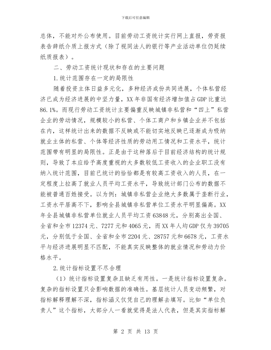 劳动工资统计调研报告与劳动社保实施作风建设心得体会汇编_第2页