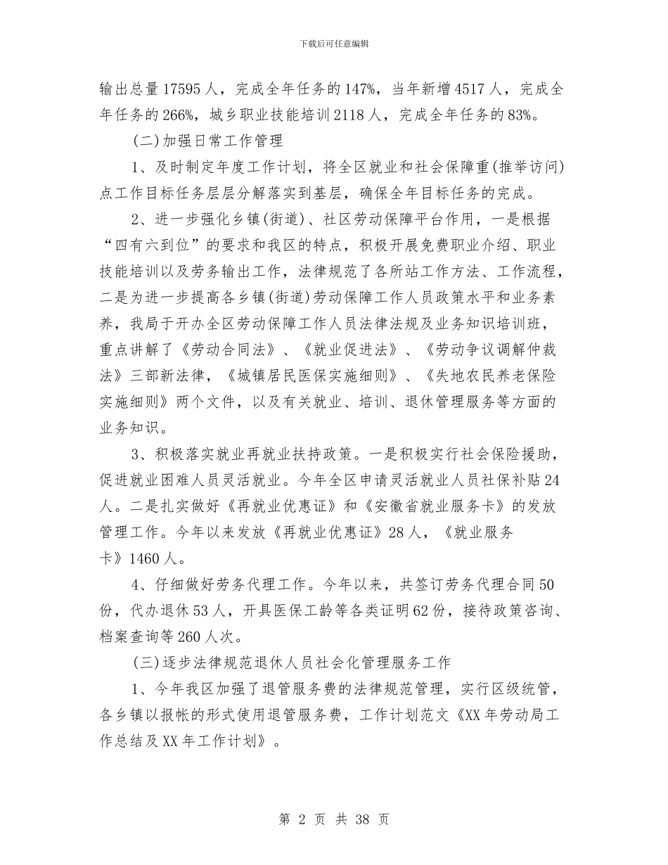 劳动局工作总结及工作计划与劳动局干部作风建设年工作讲话汇编_第2页
