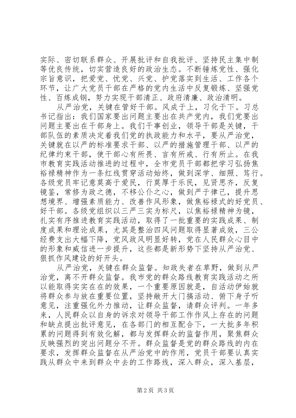 从严治党心得体会个人_第2页