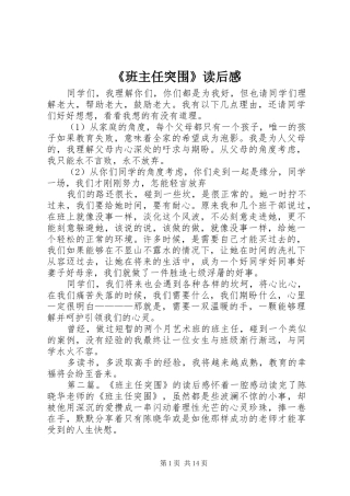 《班主任突围》读后感