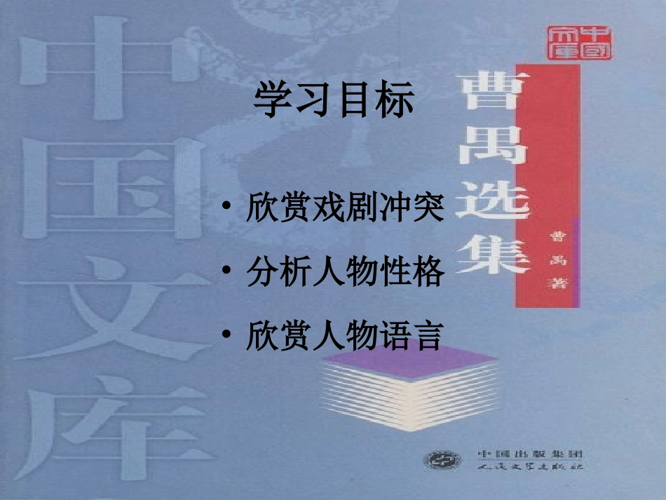 高中语文 雷雨课件 新人教版必修4 课件_第3页