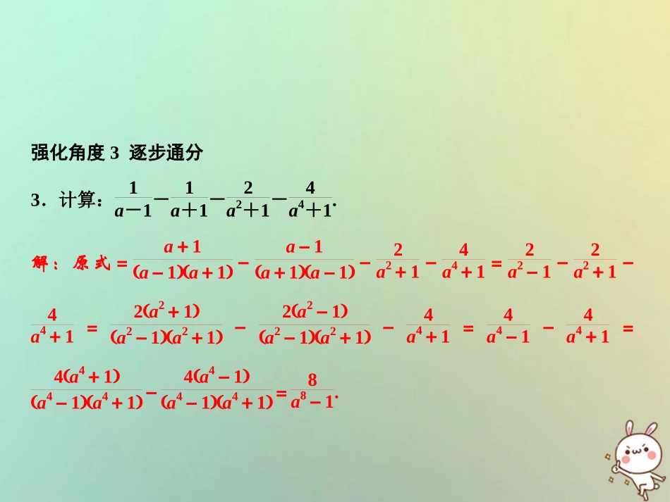 秋八年级数学上册 第15章 分式 专题强化七 分式的化简求值技巧课件 (新版)新人教版 课件_第3页