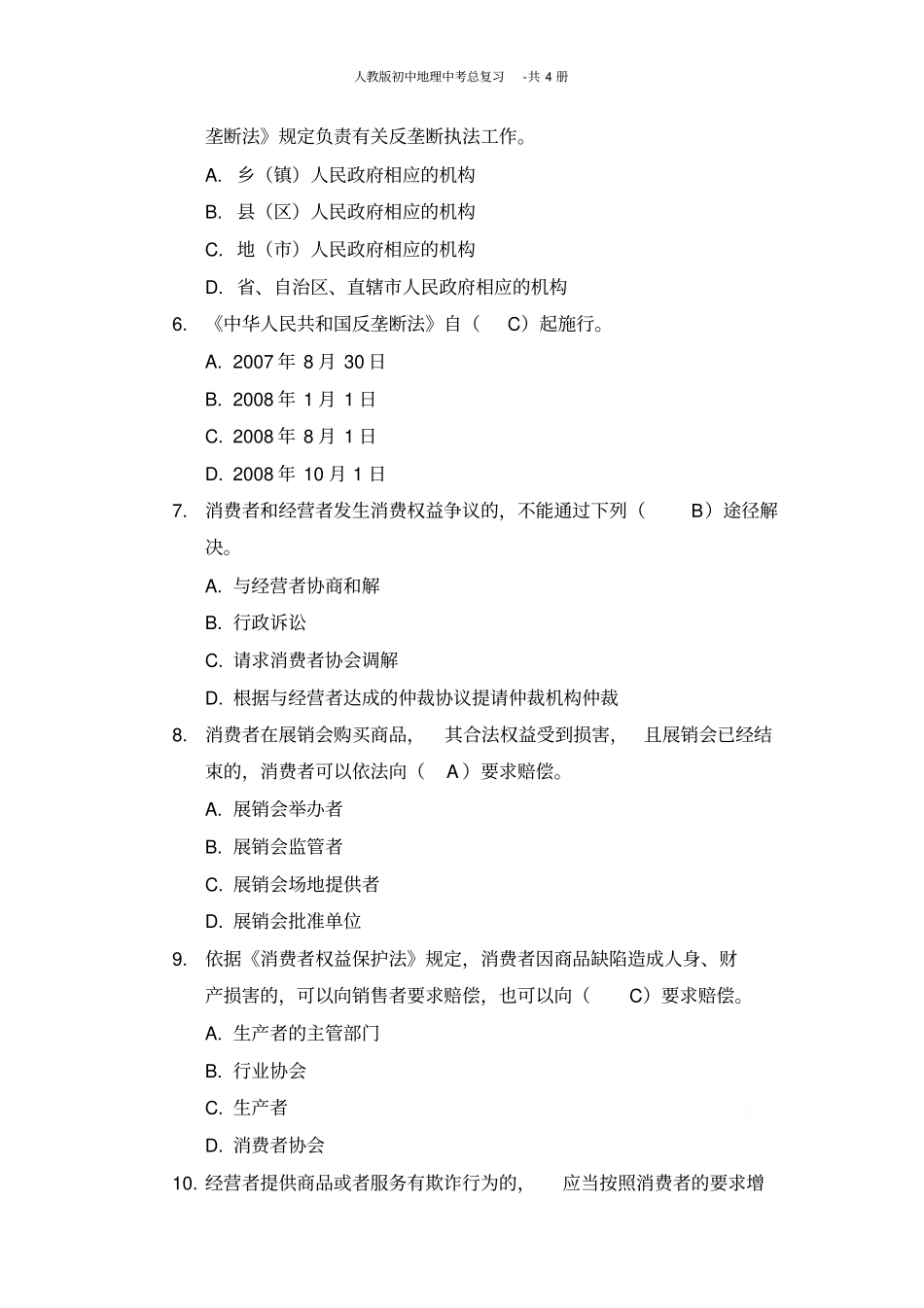全国工商行政管理法律知识竞赛试题及答案_第2页