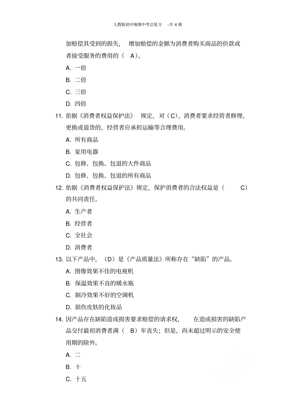 全国工商行政管理法律知识竞赛试题及答案_第3页
