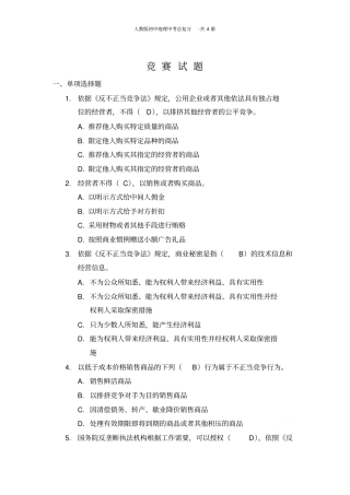 全国工商行政管理法律知识竞赛试题及答案