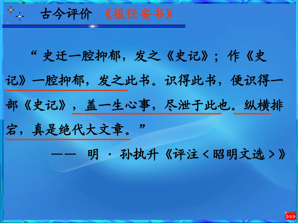 高中语文 419(报任安书)课件 粤教版必修5 课件_第3页