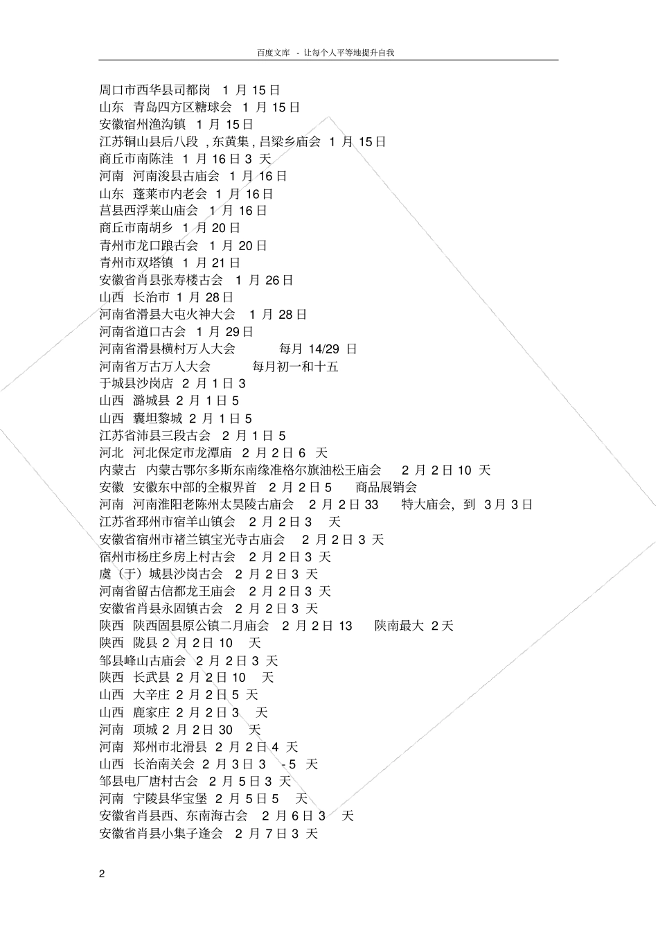全国庙会会谱_第2页