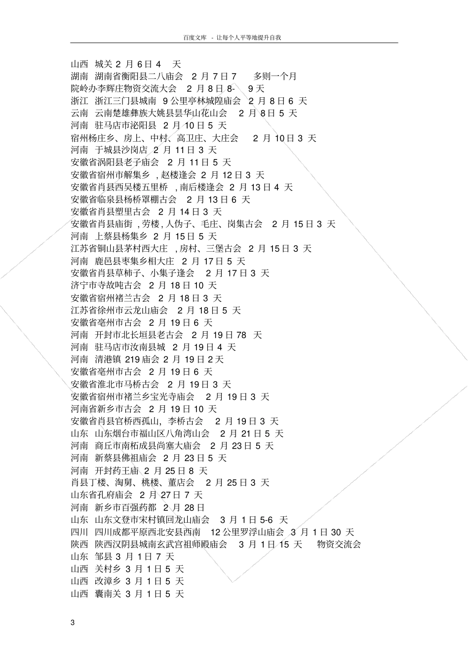 全国庙会会谱_第3页