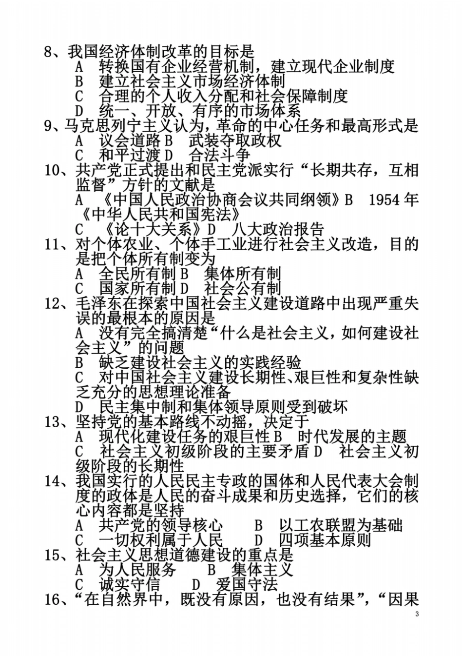 全国广播电视编辑记者人资格考试综合知识_第3页