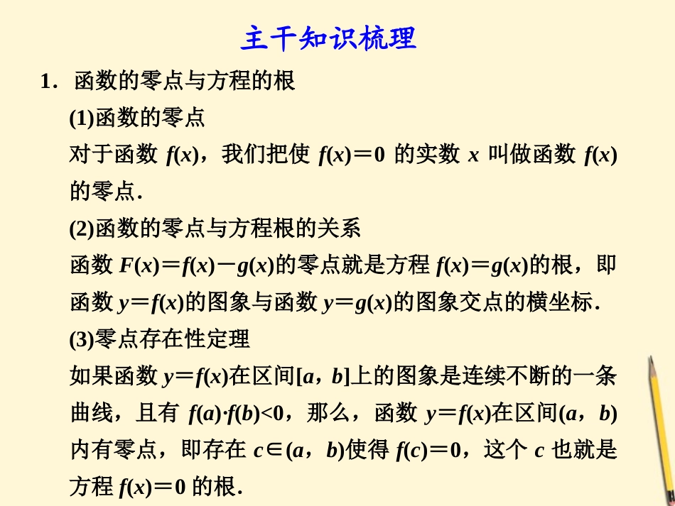 高考数学第二轮复习 专题一第3讲函数与方程及函数的应用课件_第3页